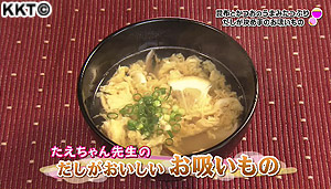 吉本料理道場 だしがおいしい お吸いもの
