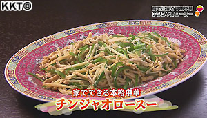 吉本料理道場 家でもできる本格中華チンジャオロースー