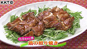 たえちゃん流 鶏の照り焼き