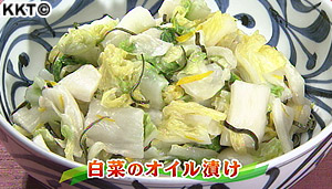 白菜のオイル漬け