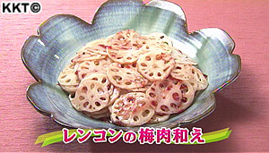 レンコンの梅肉和え