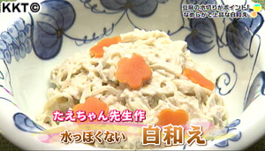 白和え