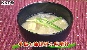 冬瓜と油揚げの味噌汁