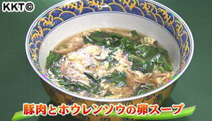 豚肉とホウレンソウの卵のスープ