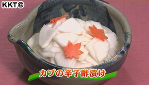カブの辛子酢漬け