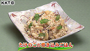 たけのこの炊き込みごはん