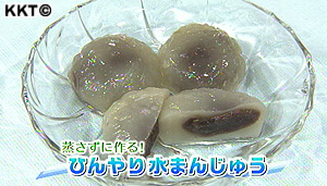 蒸さずに作る!ひんやり水まんじゅう