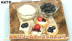 豆腐クリームチーズのカナッペ