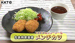 ふわふわ&ジューシー メンチカツ