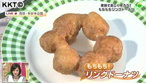 家族で楽しみながら作れる!もちもちリングドーナツ