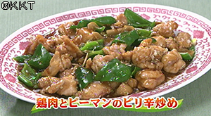 鶏肉とピーマンのピリ辛炒め