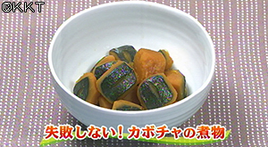 失敗しない!カボチャの煮物