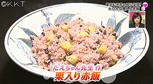 お祝いのご馳走!栗入りお赤飯
