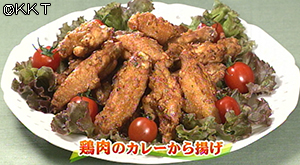 鶏肉のカレーから揚げ