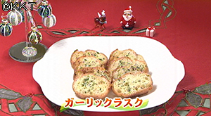 ガーリックラスク