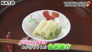 白菜漬け