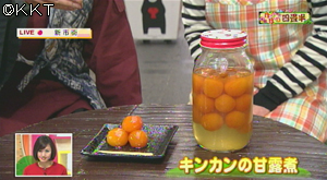 食の名人直伝!今が旬のキンカンで甘露煮を作ろう!!
