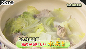 鶏肉がおいしい たえちゃん流水炊き