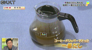 和食のプロに教わるカンタン!1番だしのとり方