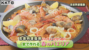 パーティーにおすすめ 春のパエリア