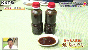 食の名人直伝!簡単!おいしい焼肉のタレ