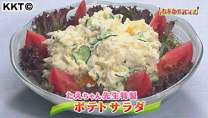 ポテトサラダ