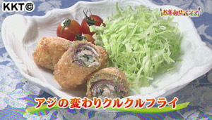アジの変わりクルクルフライ