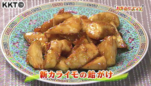新カライモの飴がけ