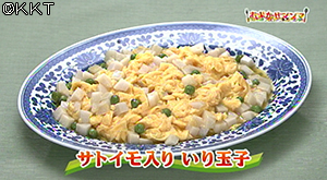 サトイモ入りいり玉子