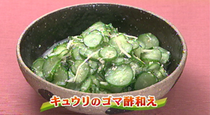 キュウリのゴマ酢和え
