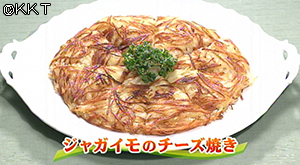 ジャガイモのチーズ焼き
