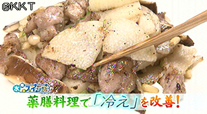 薬膳料理で冷えを改善
