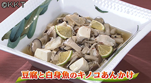 豆腐と白身魚のキノコあんかけ