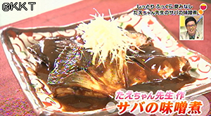 旬のサバをもっとおいしく!サバの味噌煮