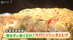巻かずに焼くだけ!スパニッシュオムレツ