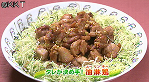 タレが決め手!油淋鶏