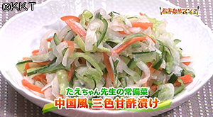 たえちゃん先生の常備菜 中国風 三色甘酢漬け