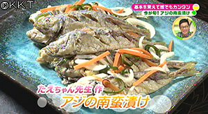 アジの南蛮漬け