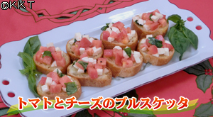 トマトとチーズのブルスケッタ