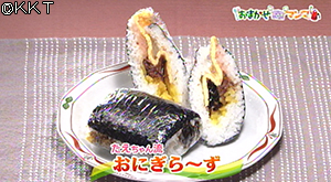 たえちゃん流 おにぎら~ず