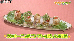 ズッキーニとミニトマトの豚しゃぶ巻き