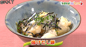 揚げだし餅