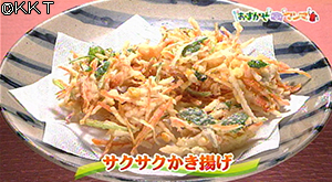サクサクかき揚げ