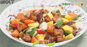 春のおもてなし 酢豚