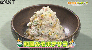 和風みそポテサラ