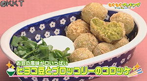 ヒヨコ豆とブロッコリーのコロッケ
