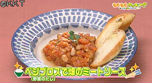ベジブロス(野菜のダシ)で畑のミートソース