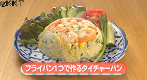 フライパン1つで作れる簡単タイチャーハン
