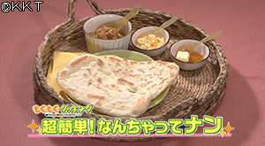 なんちゃってナン