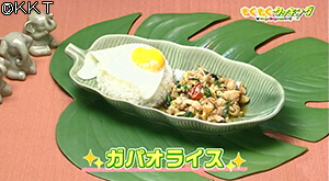 ガパオライス